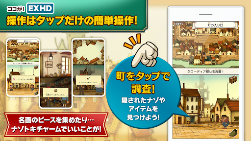 レイトン教授と不思議な町 EXHD for スマートフォン store screenshot 3