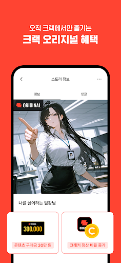 크랙 - 내가 주인공인 웹소설, AI 채팅 store screenshot 8