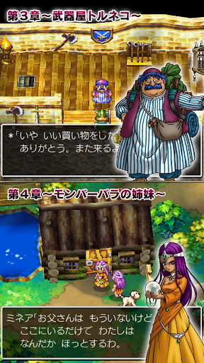 ドラゴンクエストIV 導かれし者たち store screenshot 3