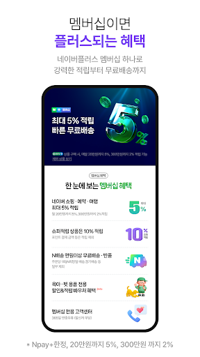 네이버플러스 스토어 商店截图 6