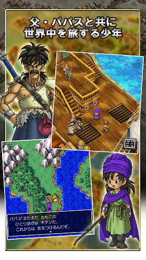 ドラゴンクエストV 天空の花嫁 商店截图 2