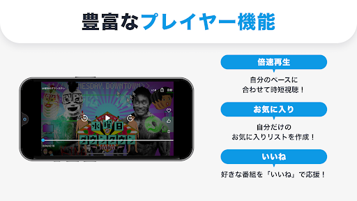 TVer(ティーバー) 民放公式テレビ配信サービス store screenshot 4