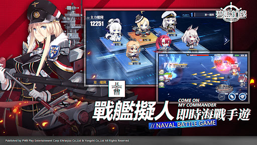 碧藍航線 store screenshot 2