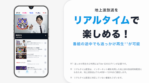 TVer(ティーバー) 民放公式テレビ配信サービス store screenshot 2