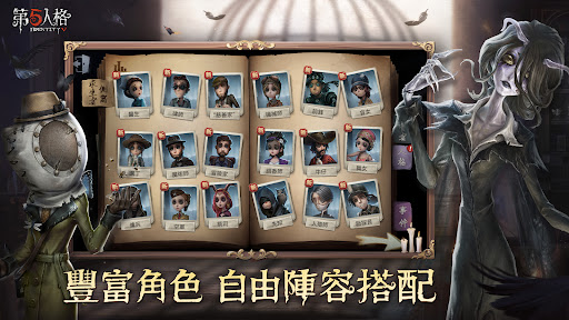 第五人格 商店截图 4