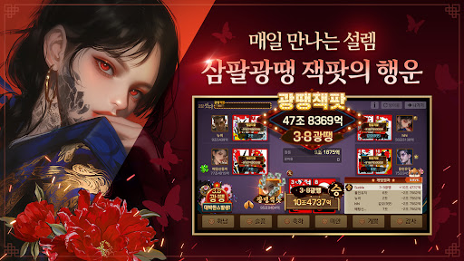 피망 섯다 store screenshot 3