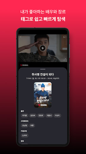 TVING store screenshot 8
