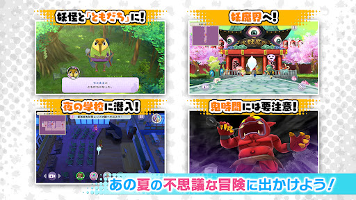 妖怪ウォッチ1 スマホ store screenshot 4