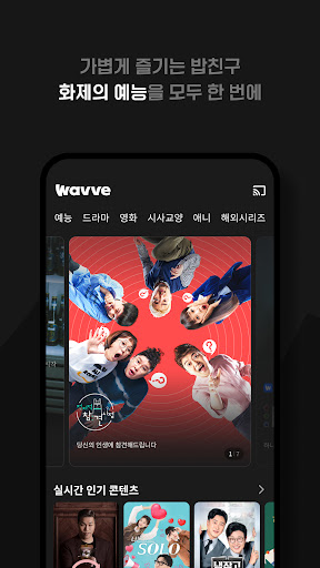 Wavve (웨이브) store screenshot 3