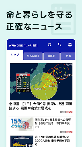 NHK ONE News & Disaster Info store screenshot 4