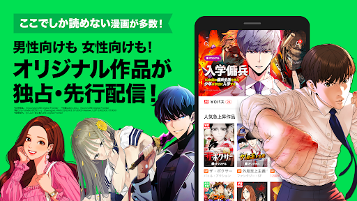 LINEマンガ 商店截图 1
