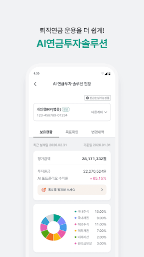 하나은행, 새로워진 하나원큐를 경험해보세요 商店截图 5