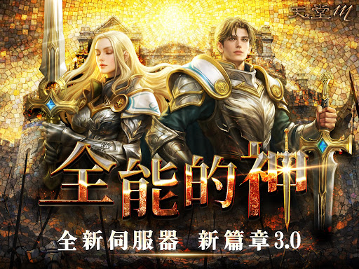 天堂M 商店截图 5