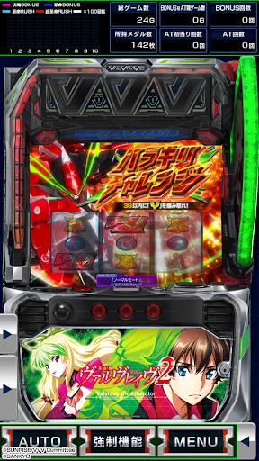 パチスロ 革命機ヴァルヴレイヴ2 store screenshot 6