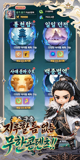 토이 신선 - 모든 영웅 증정 store screenshot 3