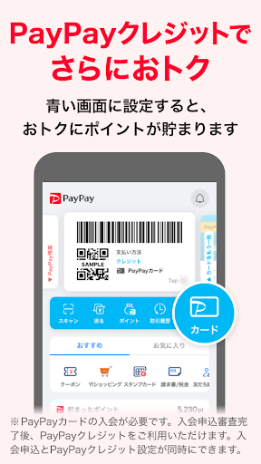 PayPay 商店截图 3
