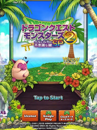 ドラゴンクエストモンスターズ２ イルとルカの不思議な鍵SP store screenshot 5