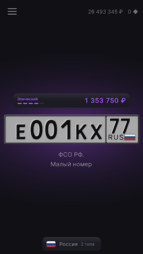 Nomerix: License Plates 商店截图 2