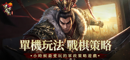 三國志天下布武 商店截图 1