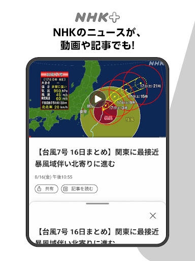 NHK Plus store screenshot 6