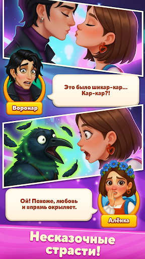 Алёнкины истории: Merge сказка store screenshot 3
