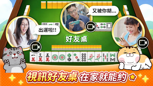 麻將 神來也麻將－台灣16張、麻雀 商店截图 5