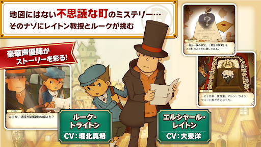 レイトン教授と不思議な町 EXHD for スマートフォン store screenshot 2
