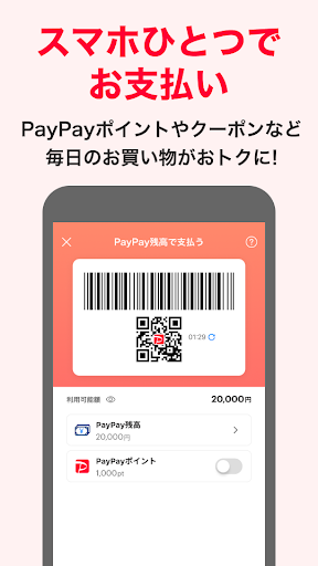 PayPay 商店截图 6