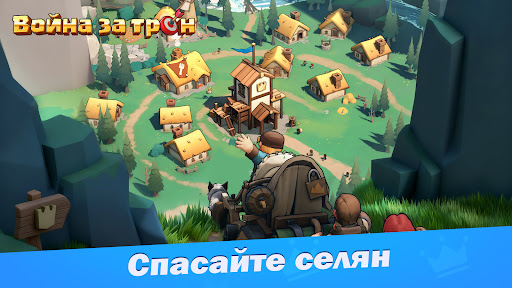 Война за трон 商店截图 5