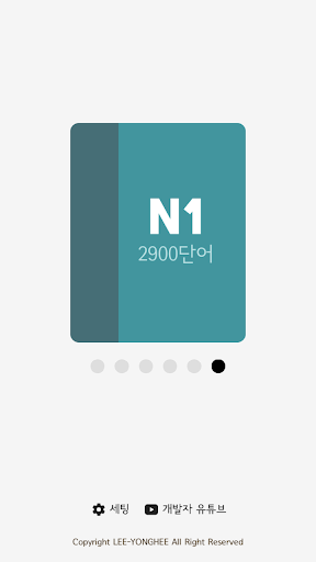 회독JLPT store screenshot 1