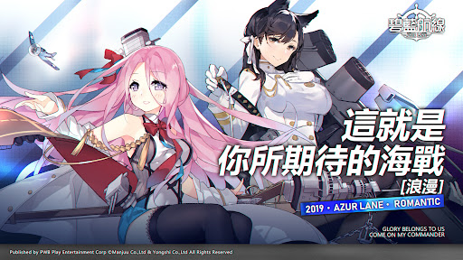 碧藍航線 store screenshot 1