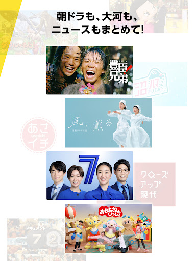 NHK Plus store screenshot 5