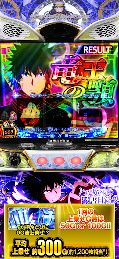 スマスロ とある魔術の禁書目録2 商店截图 5