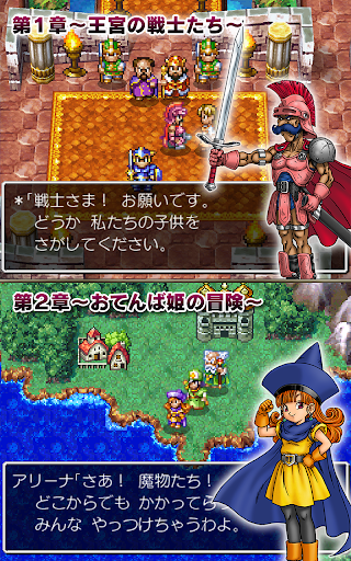 ドラゴンクエストIV 導かれし者たち store screenshot 8
