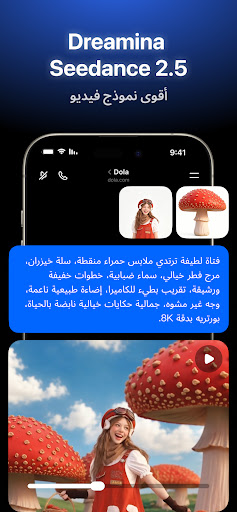 Dola: مساعد بالذكاء الاصطناعي store screenshot 3