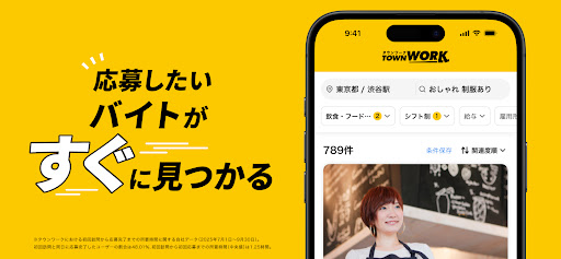 バイト探しはタウンワーク｜アルバイト・バイト・求人・仕事探し 商店截图 2