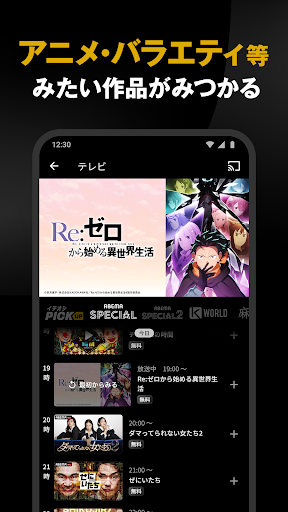 ABEMA（アベマ）テレビやアニメ等の動画配信アプリ store screenshot 3