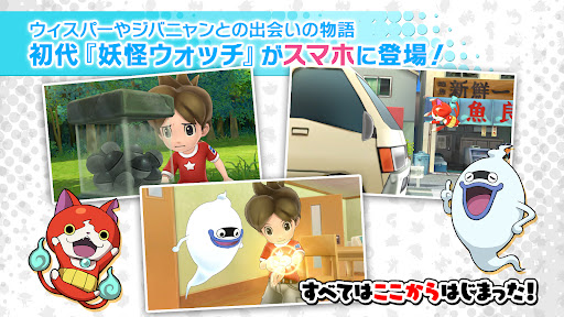 妖怪ウォッチ1 スマホ store screenshot 2