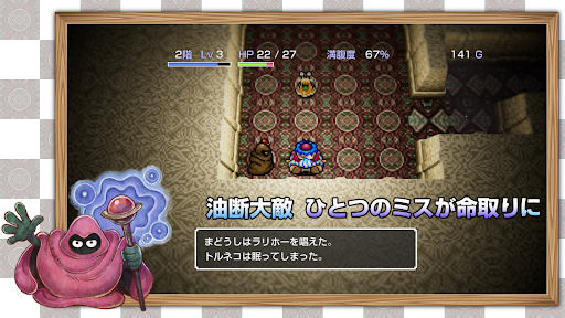 トルネコの大冒険 不思議のダンジョン store screenshot 3