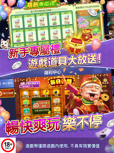 開心鬥一番-港式麻雀 跑馬仔 鋤大D等5 IN 1 商店截图 8