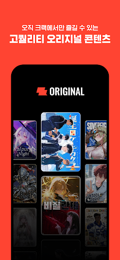 크랙 - 내가 주인공인 웹소설, AI 채팅 store screenshot 3