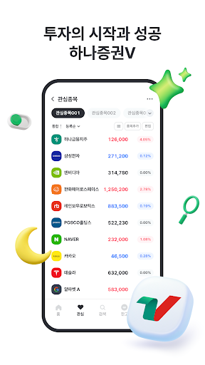 하나증권V-대표MTS(NEW) store screenshot 1