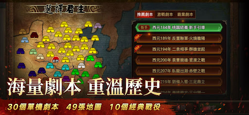 三國志天下布武 商店截图 3