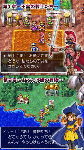 ドラゴンクエストIV 導かれし者たち store screenshot 2