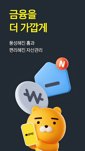카카오페이 商店截图 1