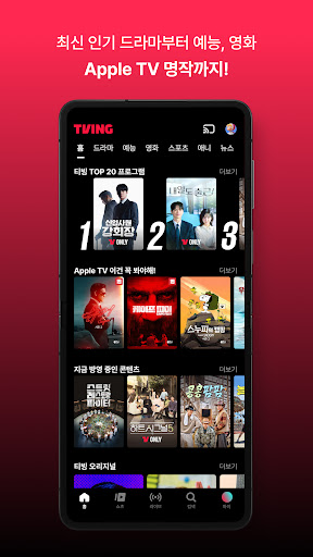 TVING store screenshot 6