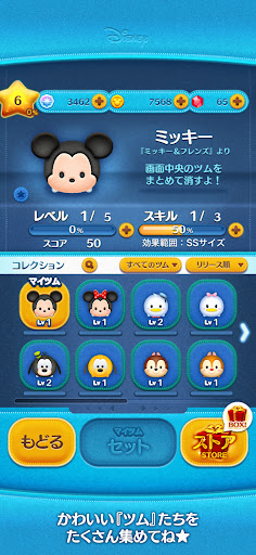 LINE：ディズニー ツムツム store screenshot 4