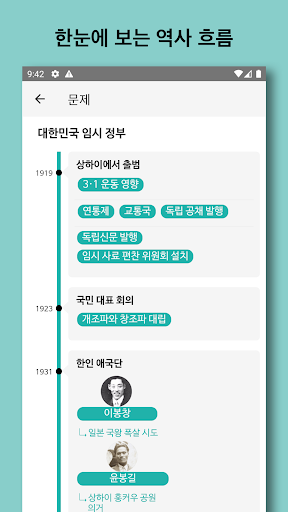 한국사 능력 store screenshot 6