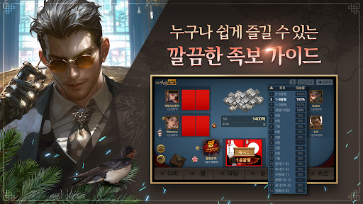 피망 섯다 store screenshot 4