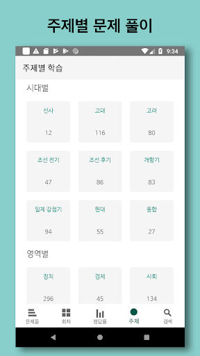한국사 능력 store screenshot 4